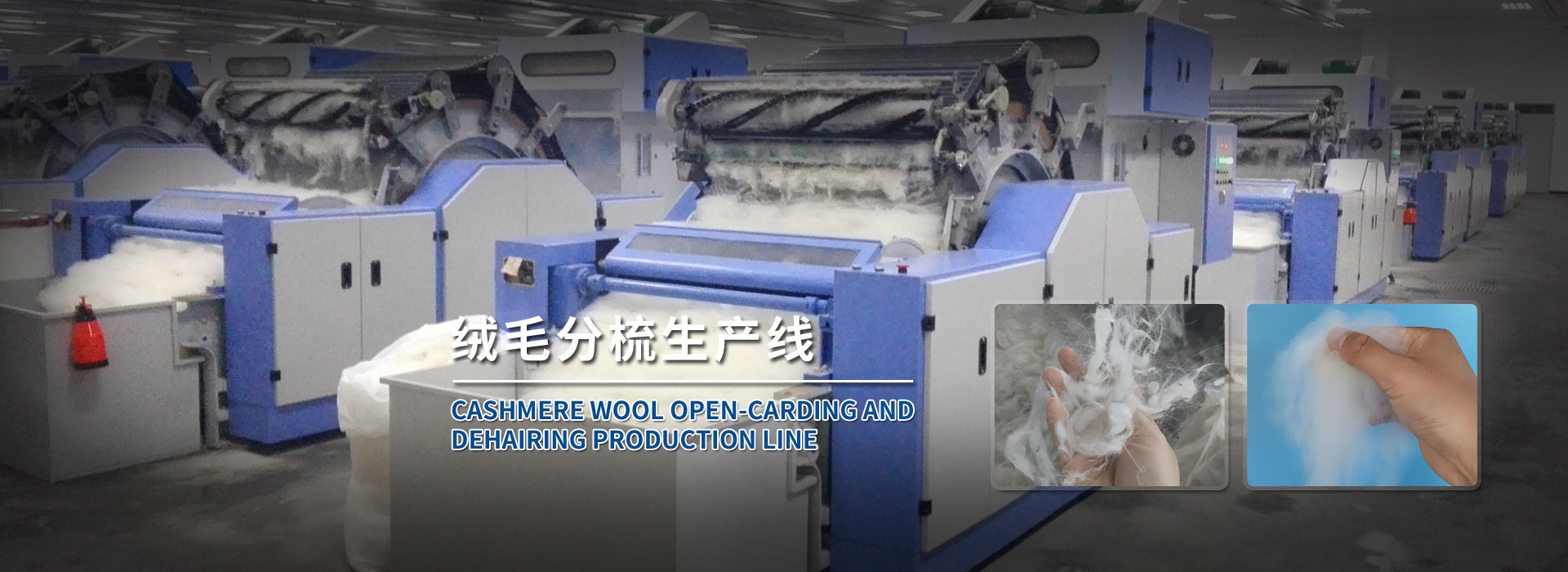 絨毛分梳生產(chǎn)線